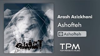 آرش عزیزخانی آلبوم آشفته - Arash Azizkhani Ashofteh