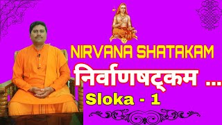Man Budhi Chitta Ahankar Mein Nahihun | #nirwanashatakam1