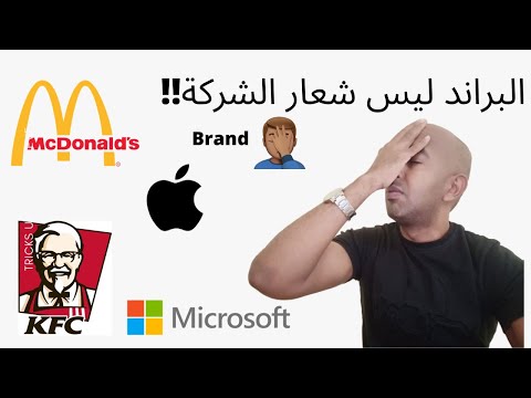 11# "Brand" شنو معنى هوية الشركة؟ 🔴