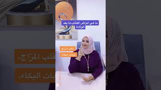 اكتئاب ما بعد الولادة