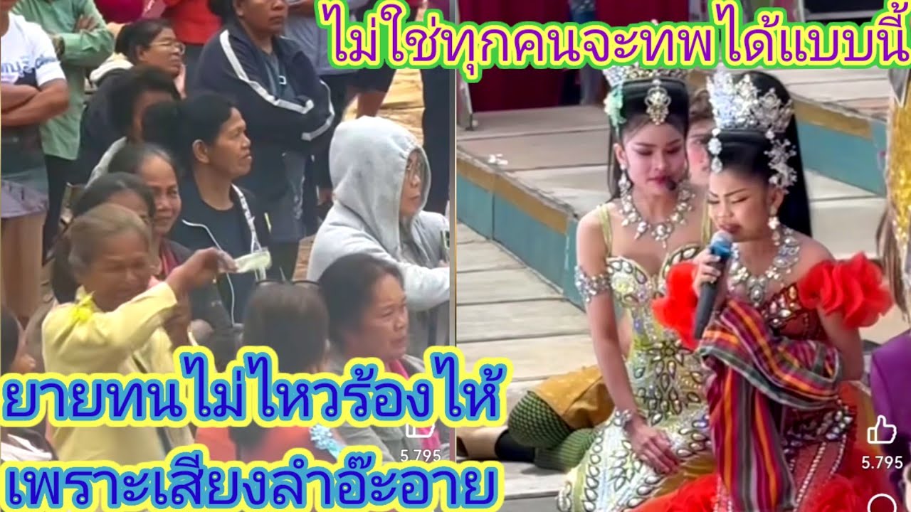 เต้ยลายังไงให้คนหน้าเวที​ร้องไห้ตามฯกันนี้คืเพชร​เม็ด​ใหญ่​ของวงห้ามให้หลุดมือไปเด็ดขาด.ep:2687