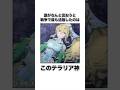 【SAO】「地神テラリア」について解説 #Shorts #SAO