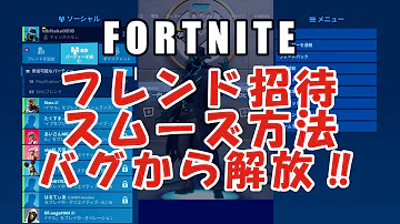 フォートナイト フレンド欄の左のアイコン Mp3