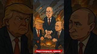 Дмитриев сегодня будет стараться зализать раздражение Трампа и получить новую отсрочку для Путина