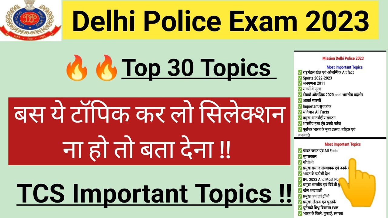 Police Topics Delhi Police पढने का तरीका | Delhi Police Most Important Topics | Delhi ...