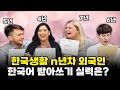 Korean Spelling Test Battle of Foreigners living in Korea | How good are they in Korean?