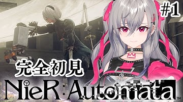 【NieR:Automata】完全初見プレイ―どんな世界が待ってるの・・！？【ホロライブ DEV_IS 響咲リオナ】【※ネタばれありです】