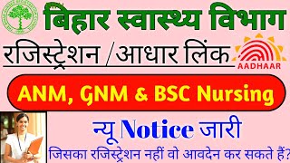 bihar nursing council me registration kaise kare | bihar nursing latest news | anm vacancy 2021