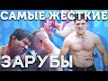 🐻ТОП 5 ЖЕСТОЧАЙШИХ ЗАРУБ В ММА