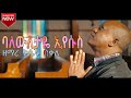 ßëúßêêßïìßêêßë ßï ßèóßï ßê ßêÁ By Yosef Bekele Ethiopian Protestant Gospel Song 2020 Visualized Audio ßëúßêêßïìßêêßë ßï ßèóßï ßê ßêÁ By Yosef Bekele Ethiopian Protestant Gospel Song 2020 Visualized Audio