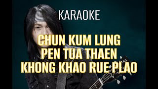 Chun Kum Lung Pen Tua Thaen Khong Khao Rue Plao
