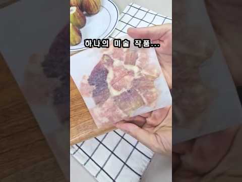(무화과세척및보관법)무화과 이 부위는 버리세요#무화과냉동법 #무화과손질법 # 무화과 오래 먹는법 #해외에서 무화과 먹는법 #오나오 #무화과 #제철요리 #아이간식 #다이어트간식