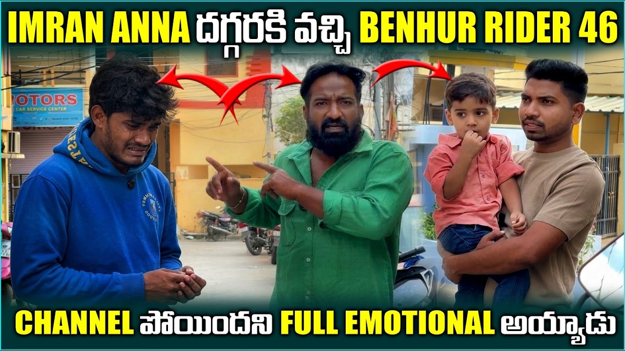 IMRAN ANNA దగ్గరకి వచ్చి BENHUR RIDER 46 CHANNEL పోయిందని FULL EMOTIONAL అయ్యాడు @pareshanboys