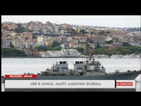 უცხოეთის ამბები (25.04.2017)