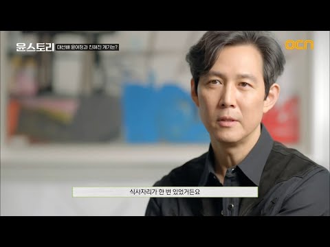 나에게 <strong>윤여정은</strong> OOO이다! 배우들이 생각하는 <strong>윤여정은</strong>?#윤스토리 | yoonstory EP.1 | OCN 210424 방송
