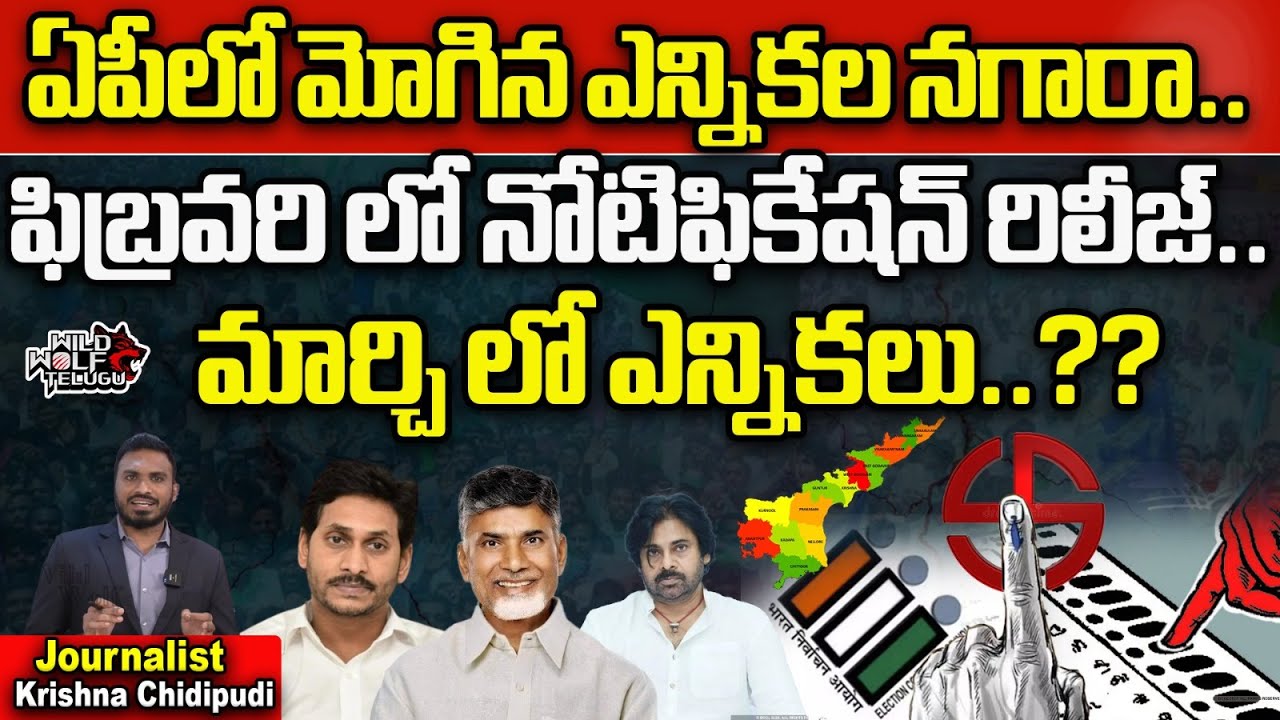 AP Election Notification Release AP Politics AP Elections 2024 Latest News Ycp Tdp