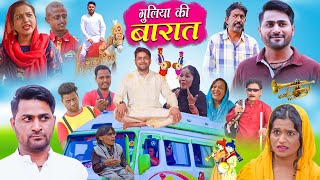 GULYA KI BARAAT 05 SE 08 EPISODES | गुल्या की बारात | Khandesh Hindi Comedy | Chotu Comedy Video2022