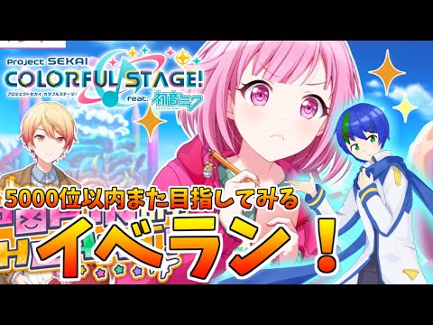 【プロセカ】ワンダショのイベントがやってきたから羽称号取る！！！一応参加型！！【POP IN my HEARTR！！】