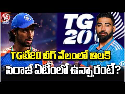 TG T20 League Auction : Tilak Joins Medak Falcons for ₹33L, Siraj to Warangal Warriors for ₹14L | V6 - V6NEWSTELUGU