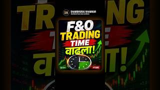 F&amp;O Traders साठी मोठी बातमी!NSE ने Trading Time वाढवला | #fotrading #stockmarket #nse #shorts #india