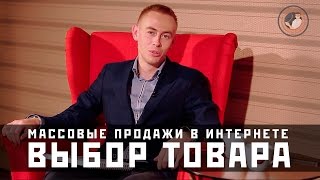 Что продавать в интернете?(Скачайте PDF отчет - http://tpotencial.ru/profit-items/ Подписывайтесь на канал 