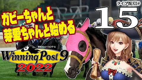 ウイニングポスト922ガビ
