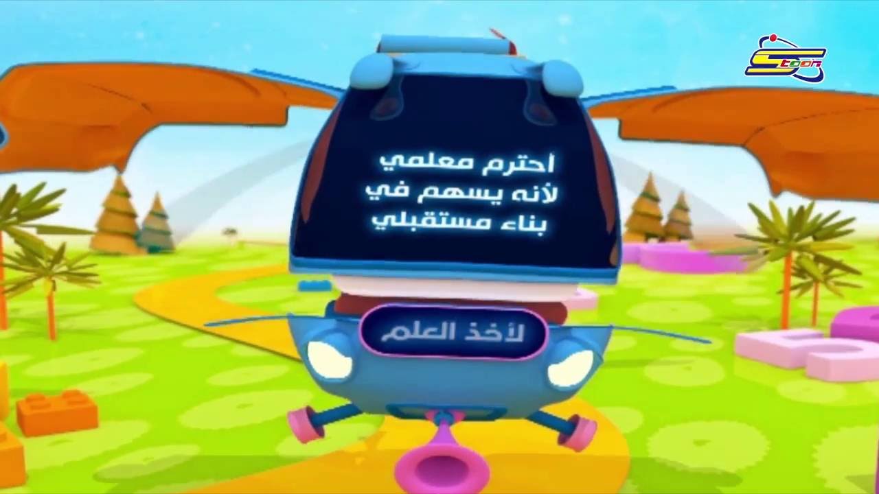 #كوكب ابجد - لأخذ العلم 1 - سبيس تون | Spacetoon