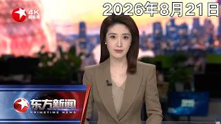 2026世界机器人大会:不止炫技 人形机器人开启“真干活”时代 王兴兴:推动AI机器人自运行| 四川宜宾:升学宴突发事故 墙体垮塌致5死17伤 #东方新闻 #news