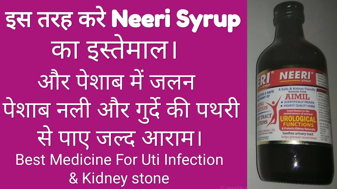 Neeri Syrup Uses II Best Medicine For Kidney Stone & Uti Infaction II