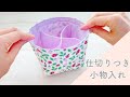 【仕切りつき小物入れの作り方】残ったマスクワイヤー　好きなサイズで作れる計算つき　With English subtitles