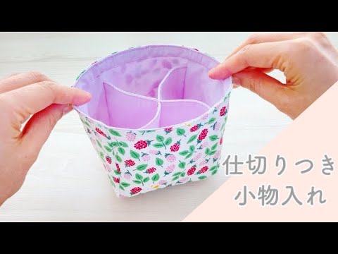 ハンドメイド 小物入れ hqdefault.jpg