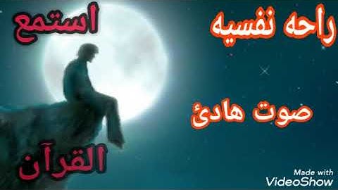قران كريم-بصوت جميل جدا لراحه النفسيه //للفضيله الشيخ زيد الزبيدي