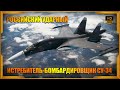 Российский ударный истребитель-бомбардировщик СУ-34 | Fullback