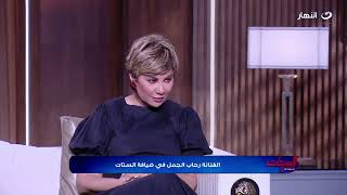 رحاب الجمل تكشف عن موقفها من العمل مع باسم سمرة وسبب حبها لـ ريهام حجاج