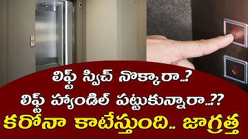 మీరు తరచూ లిఫ్ట్ వాడుతున్నారా.. అయితే ఇది మీకోసమే..