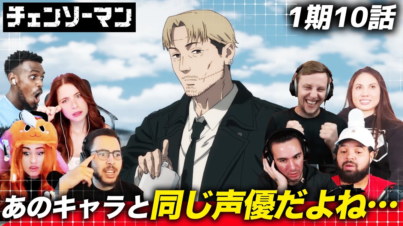 【チェンソーマン10話】岸辺の登場を見て声優を当てにくる海外ニキネキ【海外の反応】