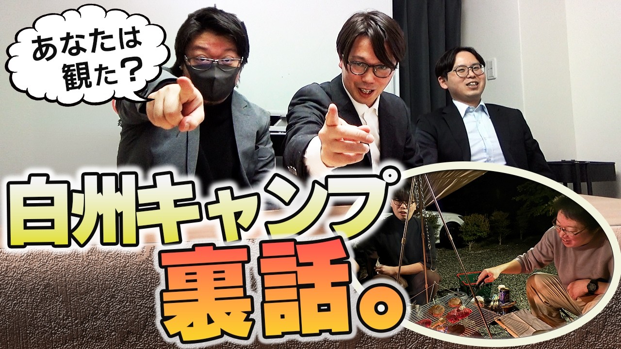 白州キャンプの裏話。BonBoyage振り返りトーク 【AXeSSTV】