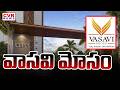 CVR Breaking : Bachupally Vasavi Group Of Scam | Hyderabad Bachupally Vasavi Fraud | CVR News