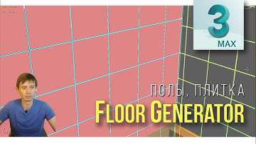 7.08 Floor Generator   Создание полов и плитки