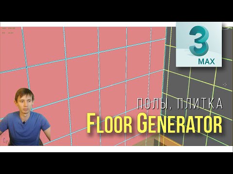 Видео: 7.08 Floor Generator   Создание полов и плитки