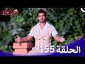 حب خادع الحلقة Ishq Mein Marjawan HD 155 