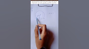 (#2)বৃত্ত সম্পর্কিত উপপাদ্য / kose dekhi 3.2/ Question no 16) ii/ WBBSE/ Class x math/#math#shorts