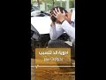 انتبه أدوية تؤخر ردة الفعل وتهدد سلامة السائقين على الطرقات بعد تناولها 