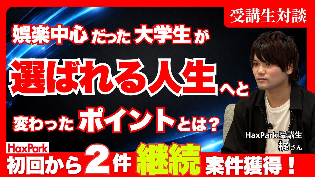 受講生インタビュー動画Vol 4【梶さん】