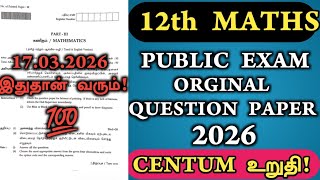 12Th Maths Public Exam Question Paper 2026 12Th Maths Public Important Questions 2026