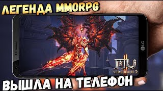 ЛЕГЕНДА MMORPG ВЫШЛА НА ТЕЛЕФОНЫ MU ORIGIN 2 ANDROID/IOS screenshot 2