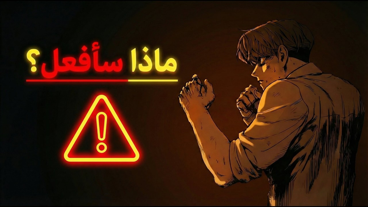 مذا تفعل في أول ثلاث ثواني في القتال؟[مسرب]👌