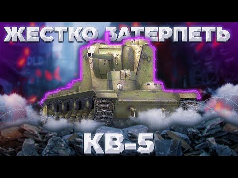 Видео: КВ-5 - НАШИ ТИТИ | ГАЙД Tanks Blitz