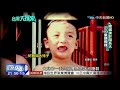 台灣大搜索／「第一童星」被當搖錢樹揭祕！嬤逼打「抑制生長針」