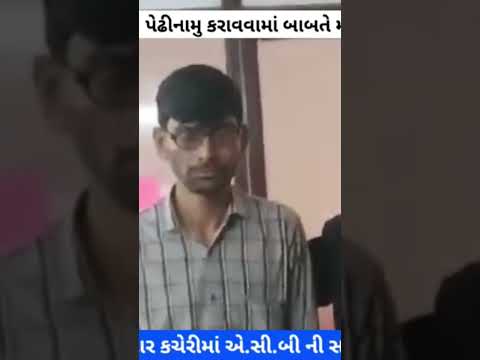 વાગરા: મામલતદાર કચેરીમાં રેવન્યુ તલાટી રૂપિયા1600 ની લાંચ લેતા ઝડપાયો..